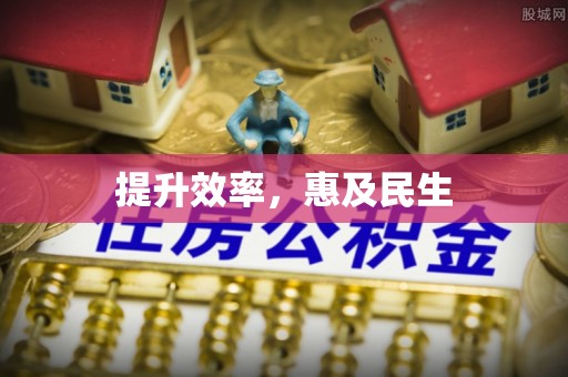 铜川提升效率，惠及民生