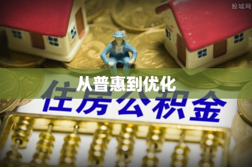 铜川从普惠到优化