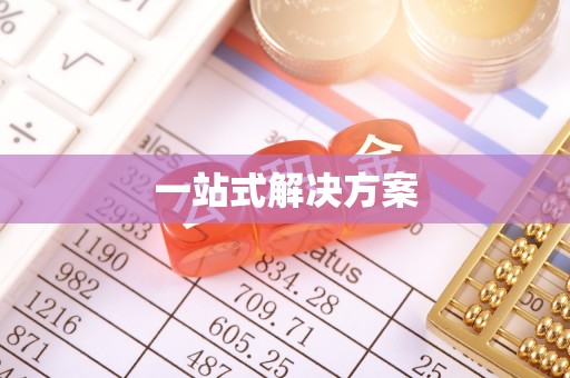 铜川一站式解决方案